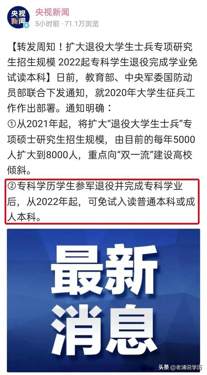 征兵入伍免试专升本是真的吗,入伍免试专升本政策解读