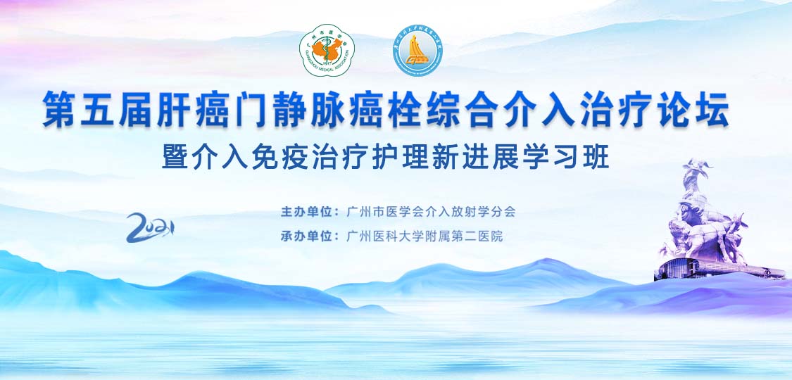 肝癌门静脉癌栓做介入效果怎样,2019肝癌介入论坛