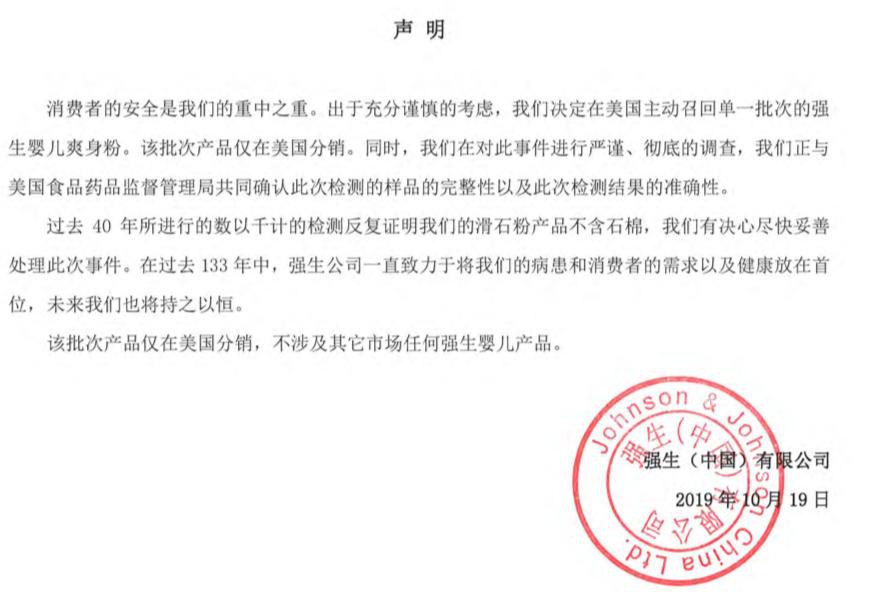 强生爽身粉最新事件央视新闻,强生爽身粉官司