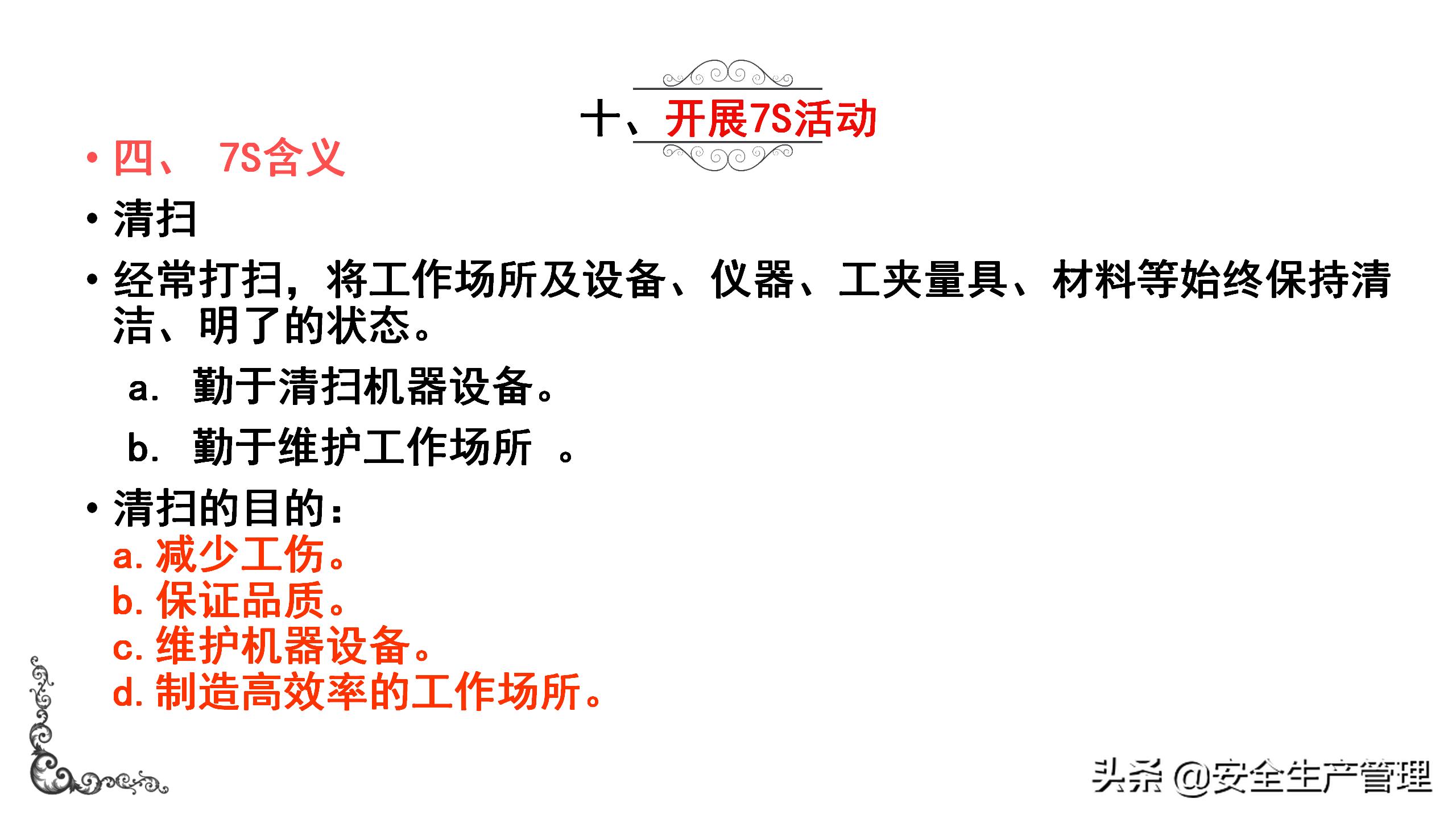 7s现场管理标准图,7s现场管理法的推行步骤