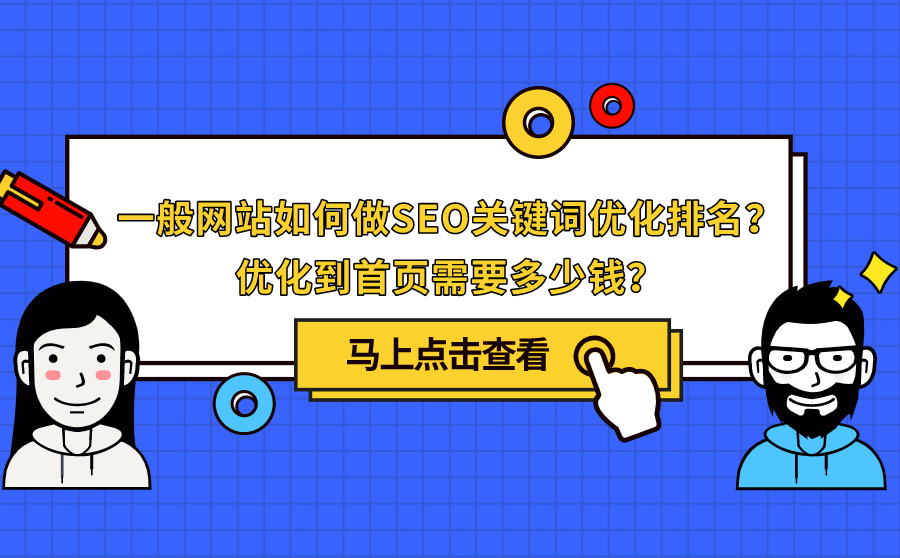 seo首页优化排名关键词技巧,seo关键词怎么排入首页