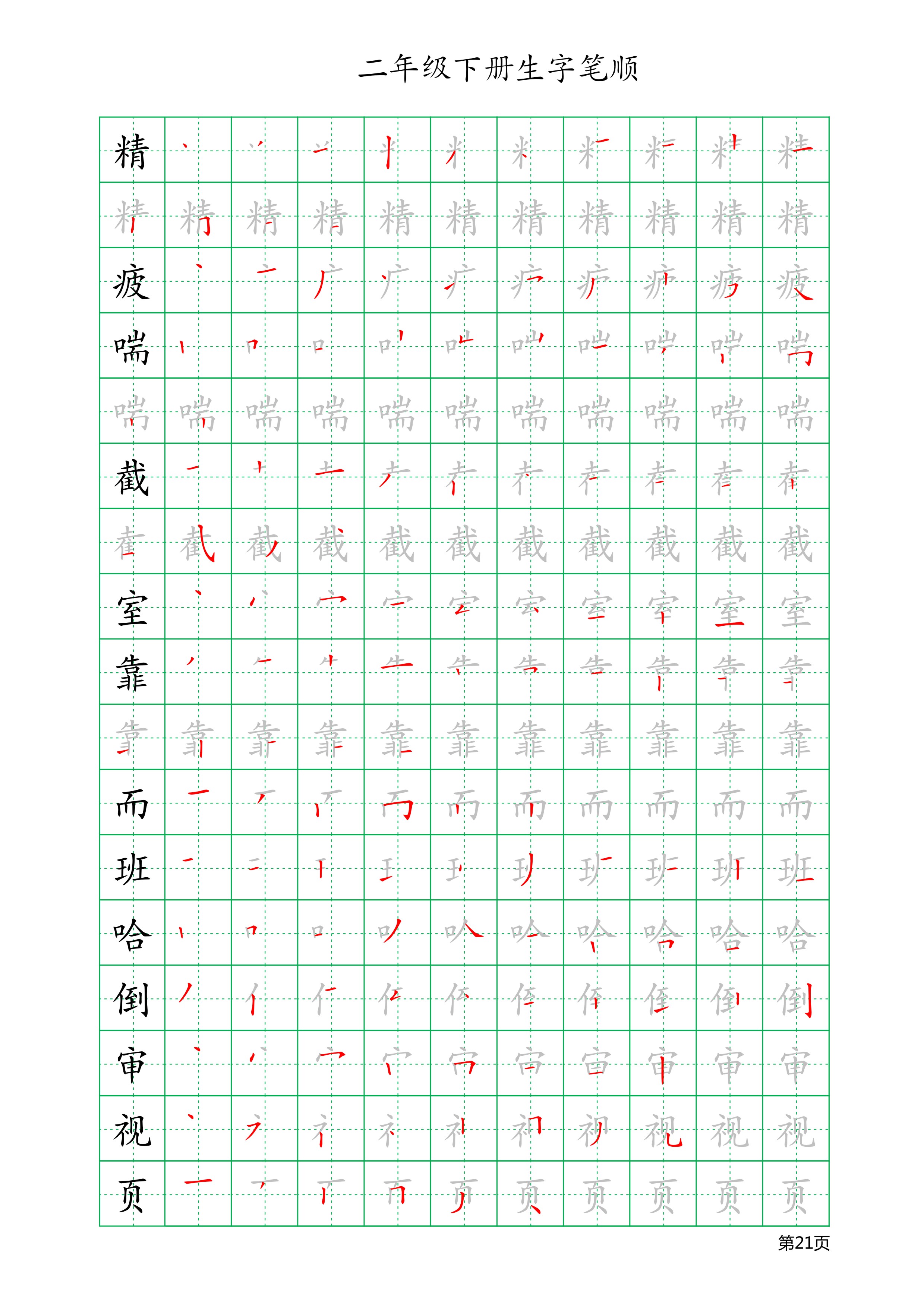 人教版二年级上册生字笔顺与组词,二年级语文上册全部生字组词笔顺