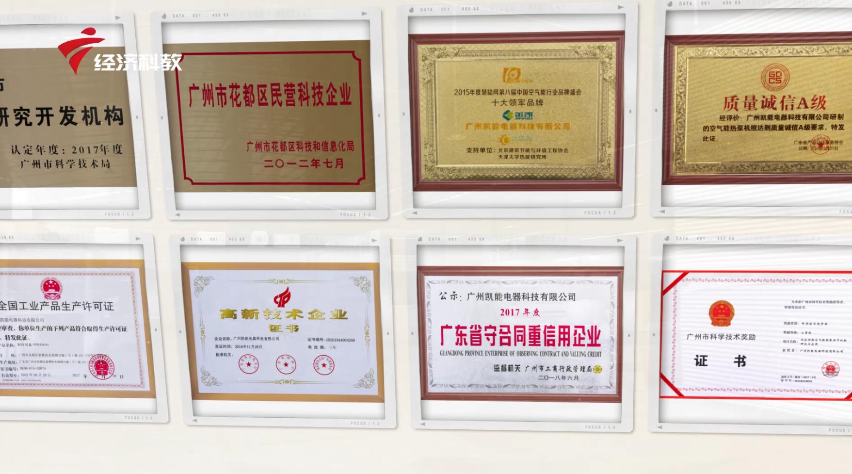 广东电视台广东新焦点报道—广州凯能电器坚持科技创新不动摇
