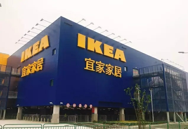 一次宜家购物的经历