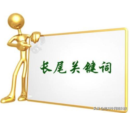 长尾关键词引爆,长尾关键词存在于内容页面