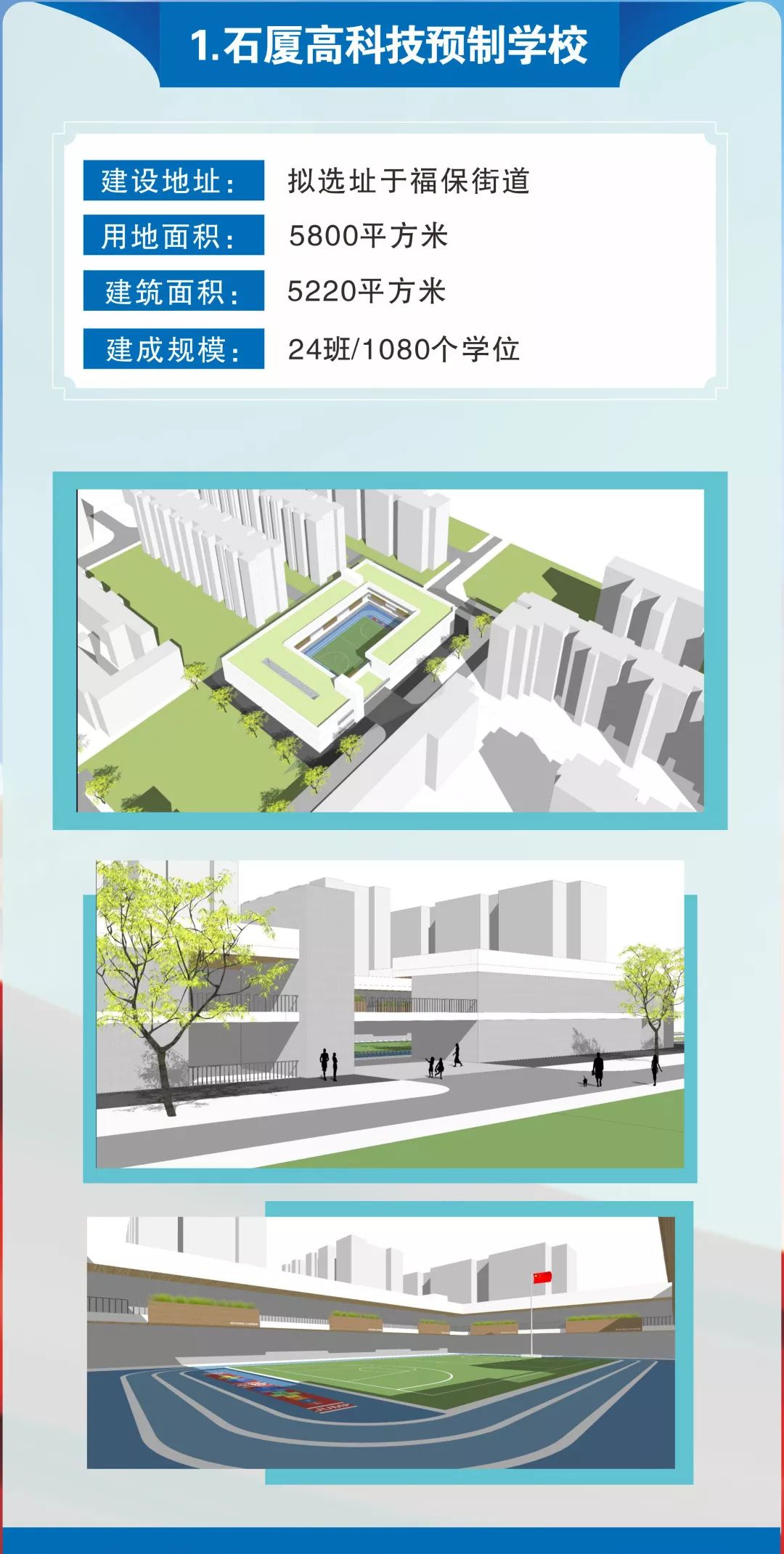 深圳市龙岗区新建学校,深圳2019在建学校