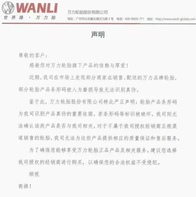 轮胎厂八大禁令,多家轮胎厂宣布停产