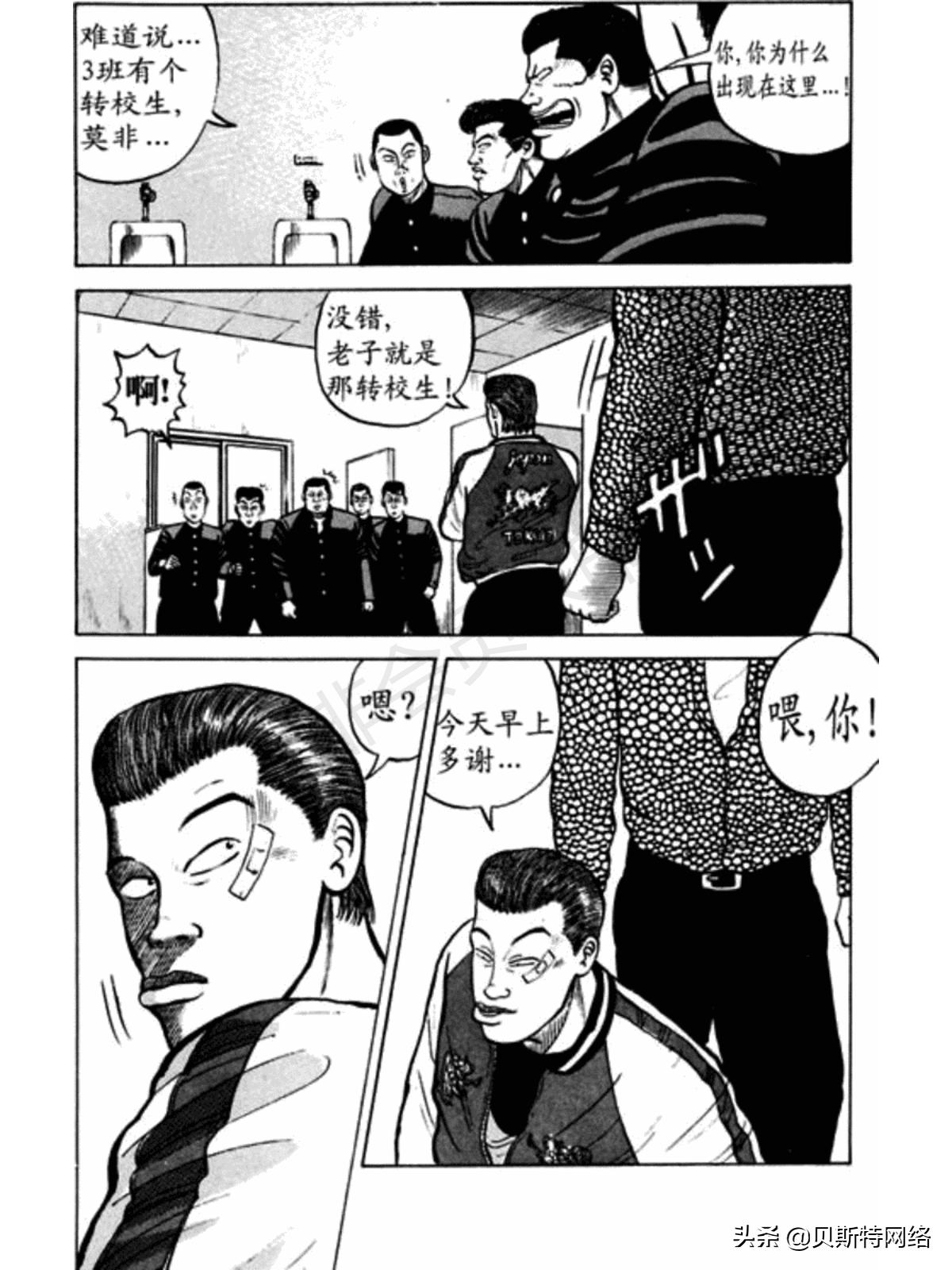 漫画热血高校336话,热血高校漫画全集解析11卷