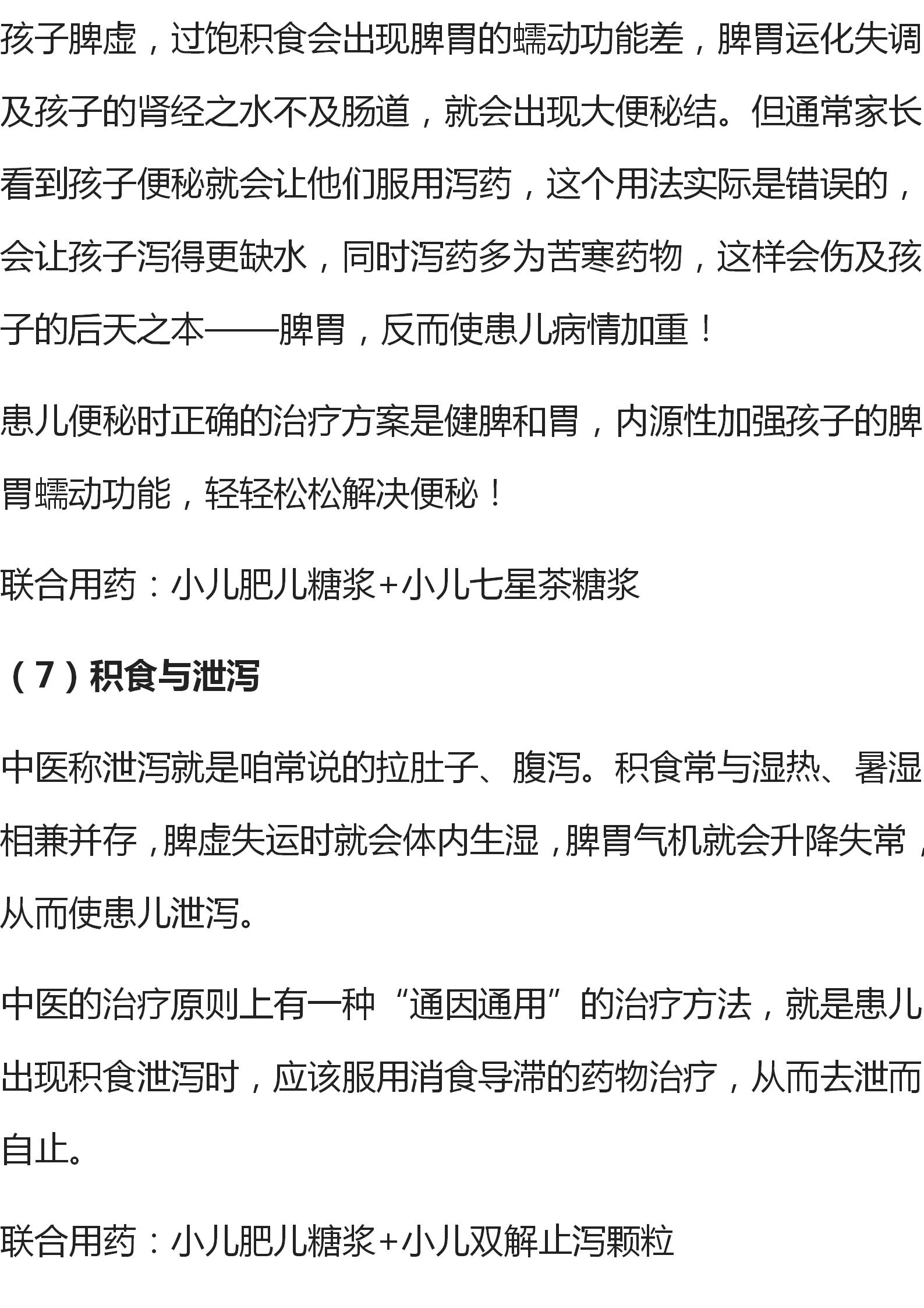 积食引起的腹泻吃什么药物,小儿积食经典方剂