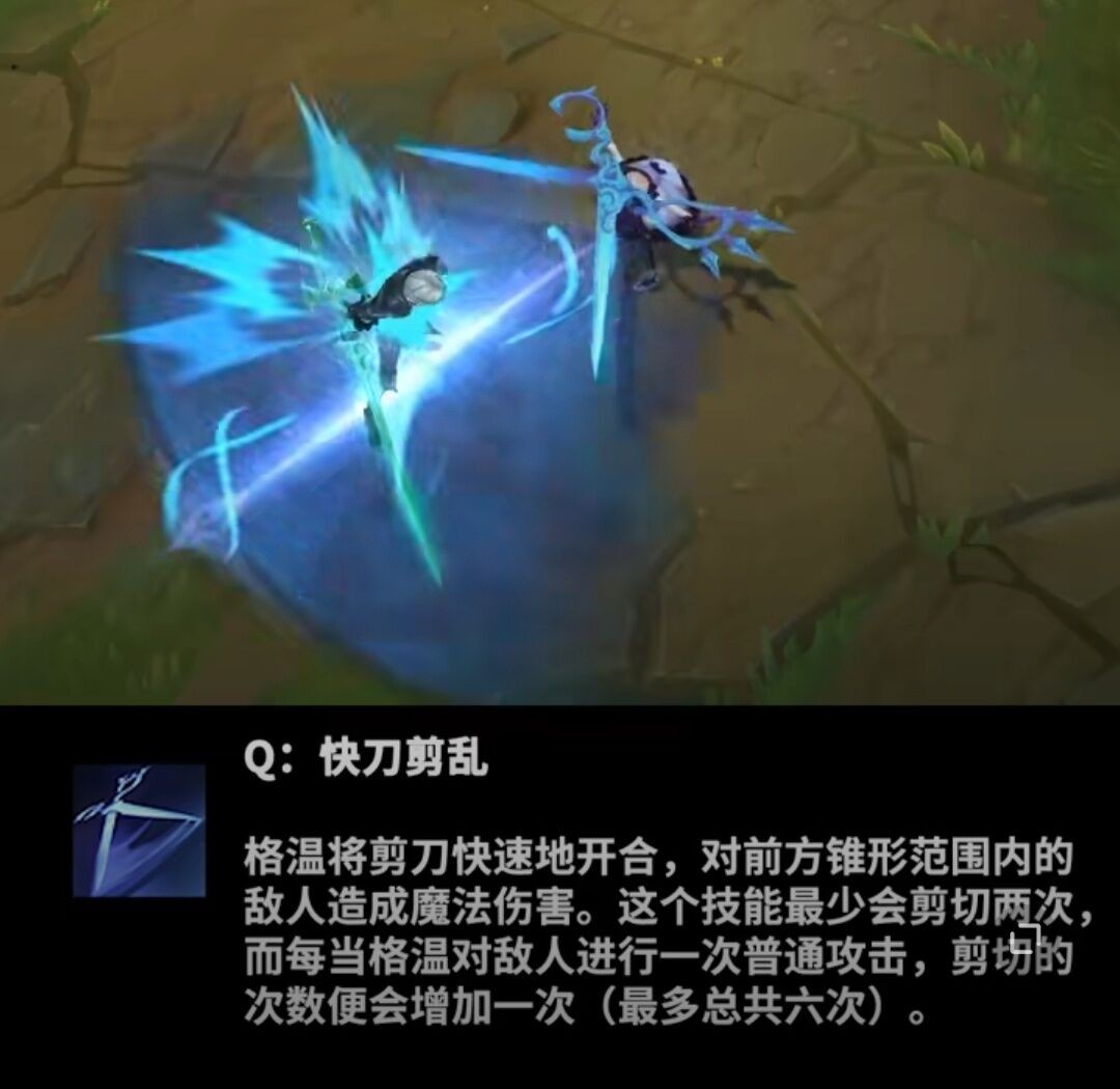 lol新英雄格温技能连招,lol新英雄格温技能