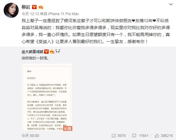 柳岩，一个被胸毁掉的女人