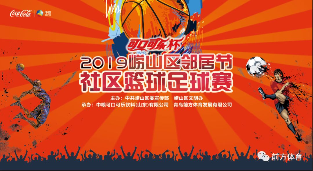 崂山区社区杯足球,崂山社区篮球赛