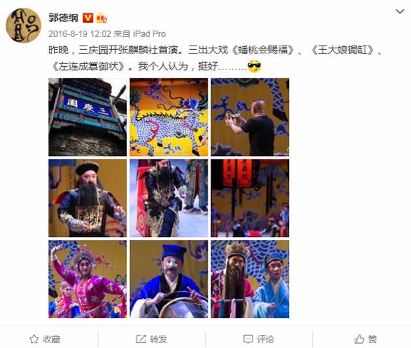 郭德纲京剧圈,郭德纲戏曲合集