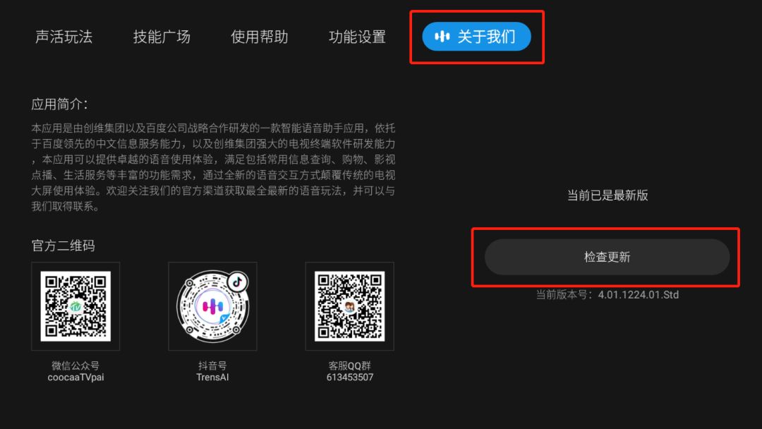 创维电视怎样用手机语音控制,手机语音遥控电视用什么软件