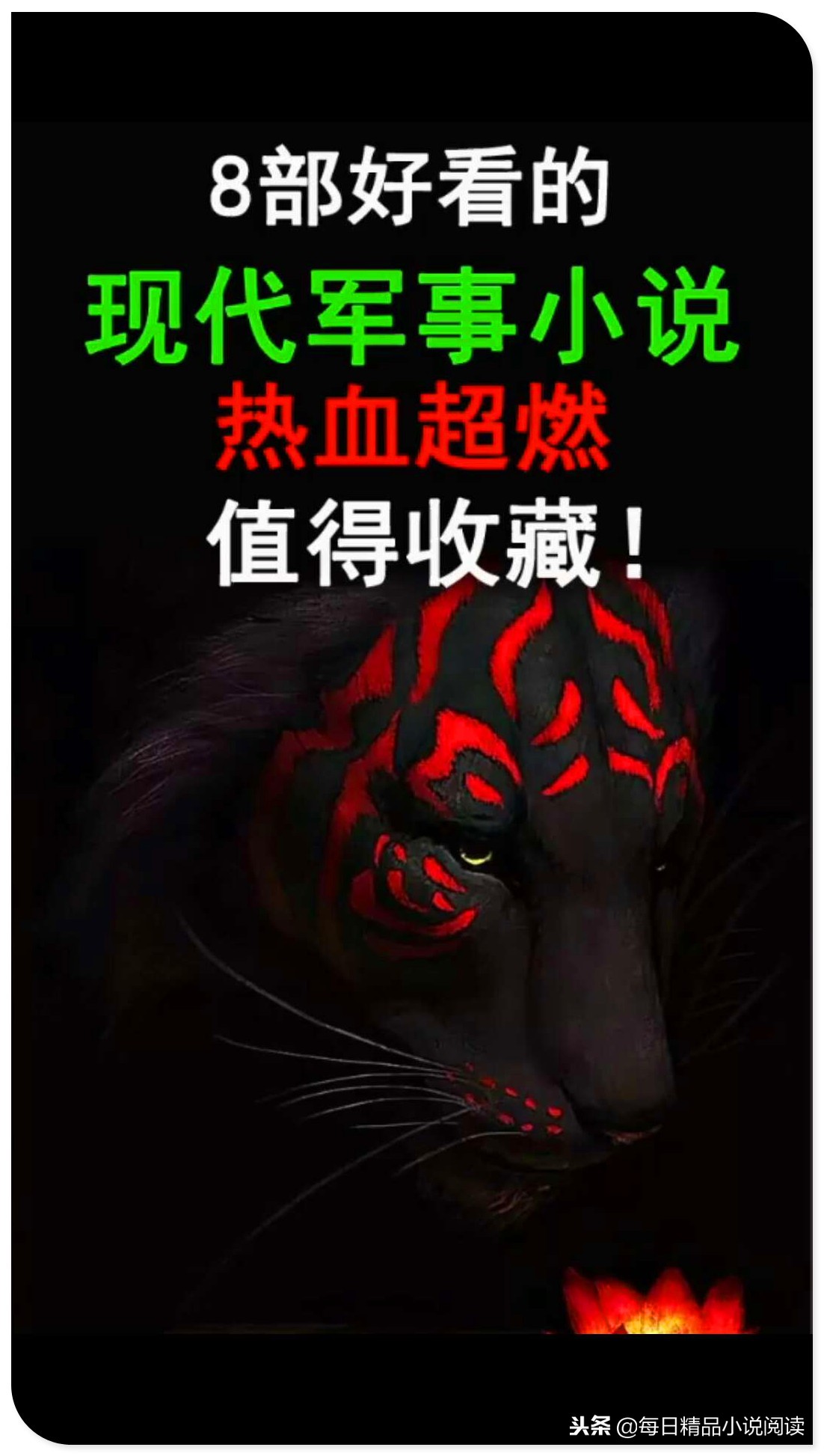 最好看的现代军事小说,好看的军事类小说排行榜前十名