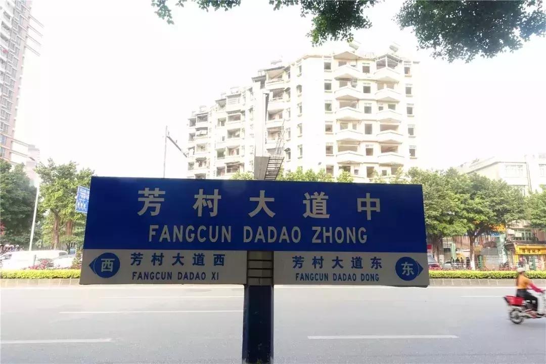 广州芳村现在的样子,广州芳村会消失吗