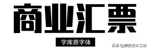 字体侵权的坑你避了吗,字体版权侵权赔偿标准