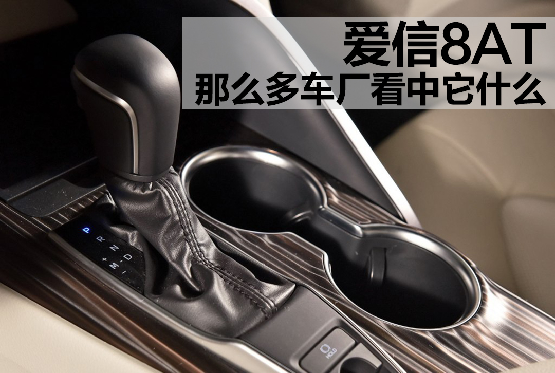 车厂采购爱信8at多少钱,爱信8at有什么特点