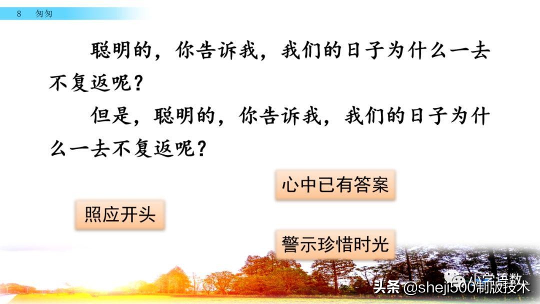 部编版六年级下第八课匆匆讲解,语文六年级下册第8课匆匆预习