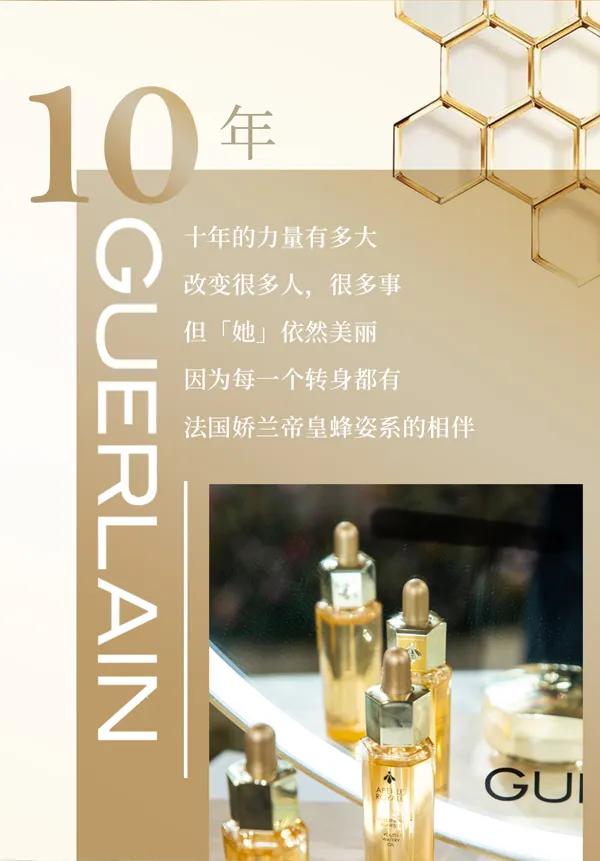 十年匠心，尽显“蜂”芒！法国娇兰绝美蜜境登陆太古汇