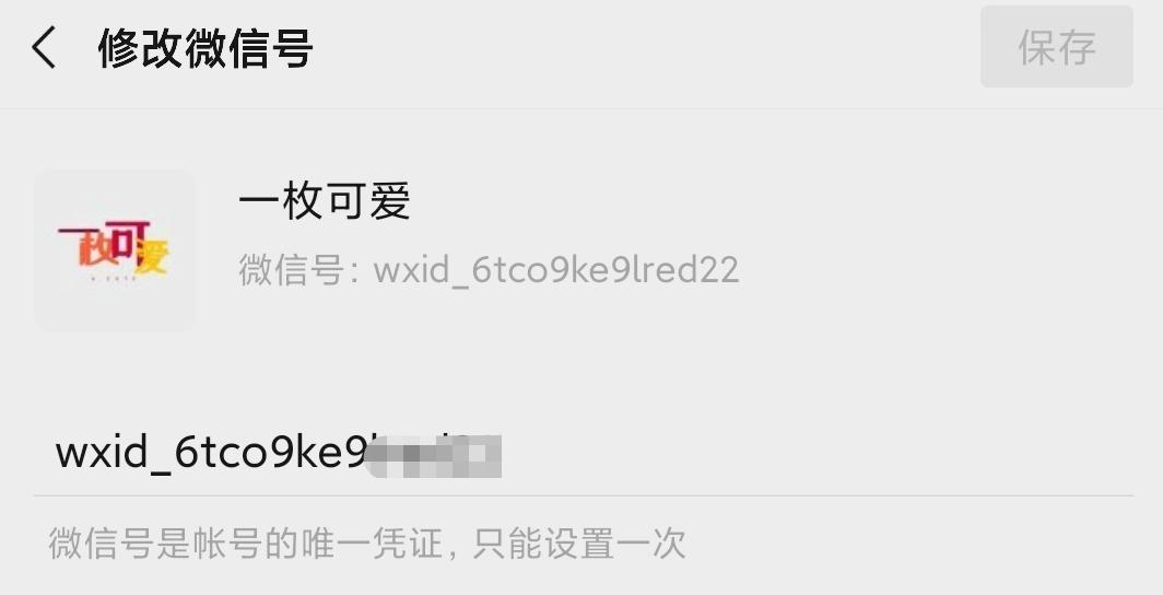 新微信号怎样修改微信号,最新版微信支持修改微信号教程