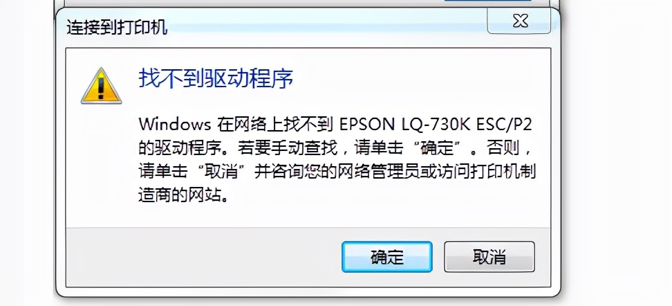 共享打印机找不到文件怎么办,连接共享打印机显示找不到文件