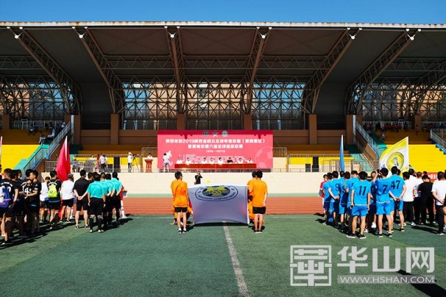 2019全国体校杯足球比赛渭南开幕,2020年陕西省群众足球甲级联赛