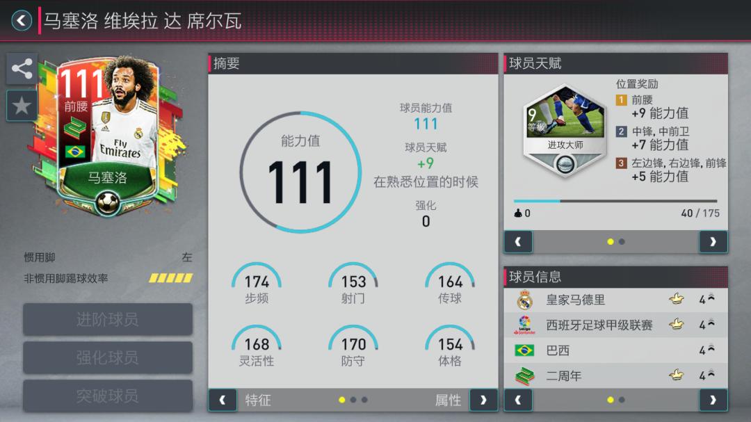 fifa足球世界杰拉德视频,fifa足球世界五周年杰拉德好用吗