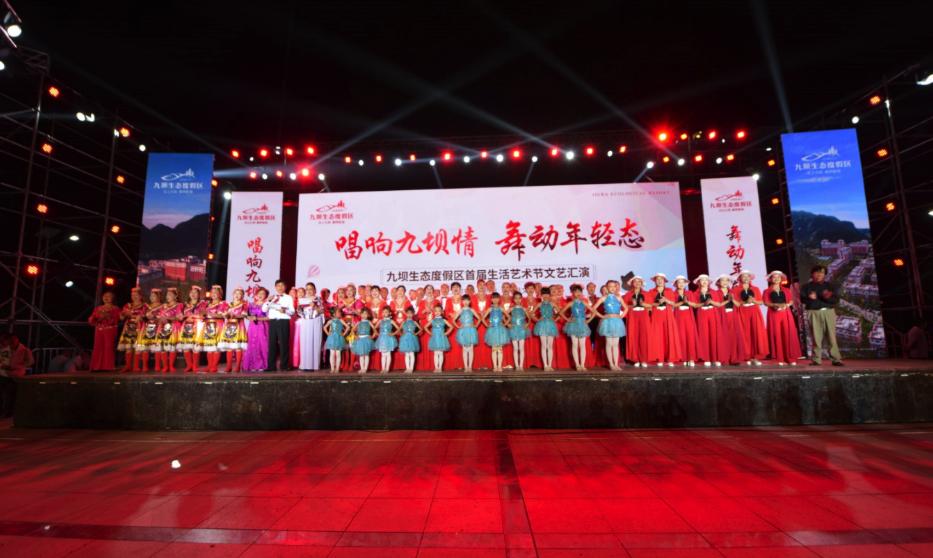 九坝生态度假区节目,九坝生态度假区文艺汇演