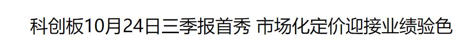 微芯生物首日可涨多高,科创板明日消息