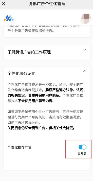 微信小程序广告怎么关闭,微信里老有广告如何关闭