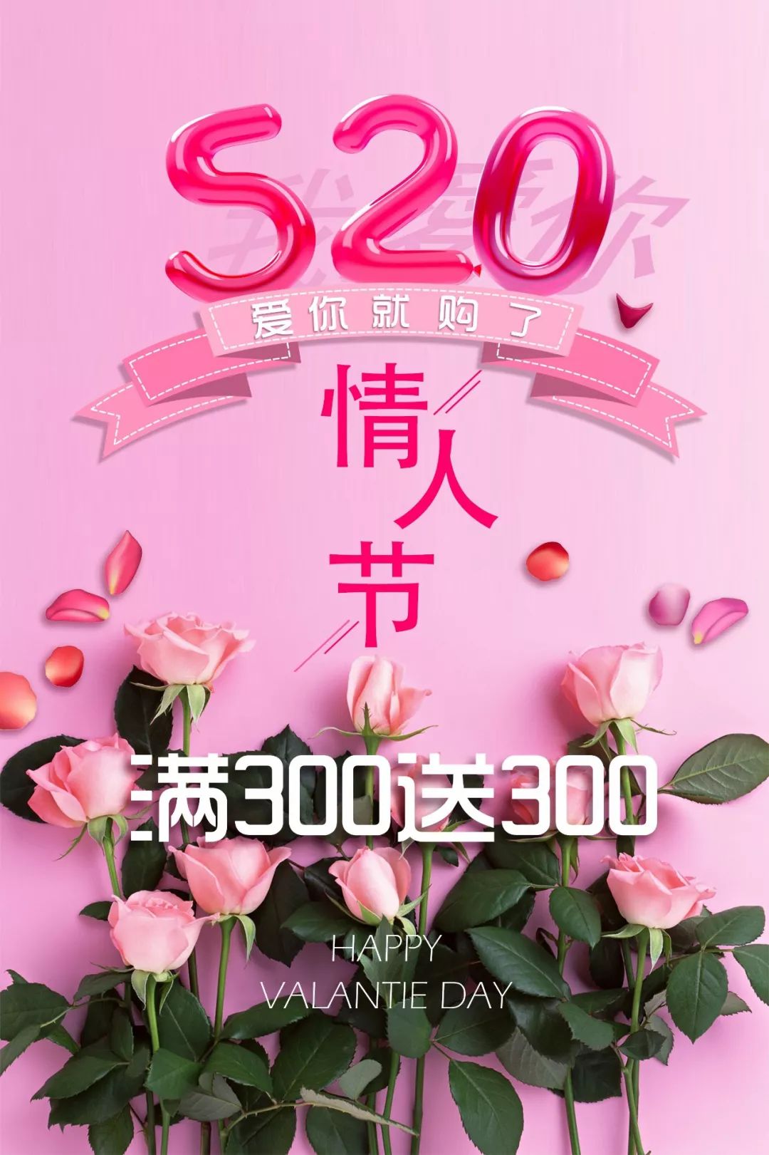 520情人节pop海报字体,情人节海报素材千图网