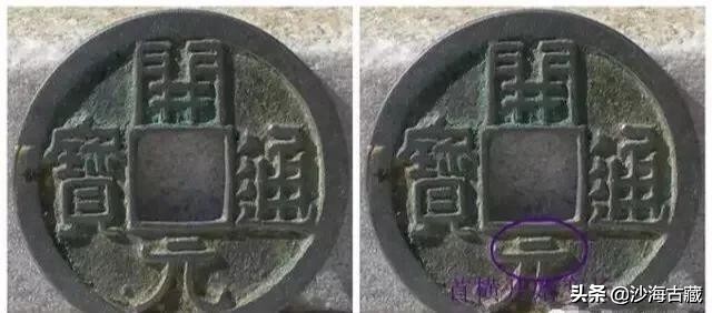 唐高祖时期的开元通宝特点,早期唐代开元通宝多少钱一枚