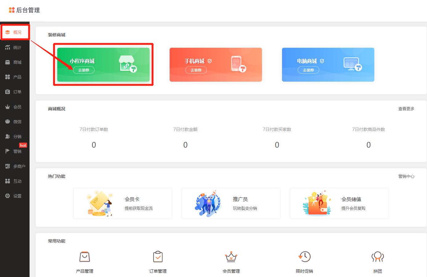 微信小程序商城如何收款,微信商城小程序免费制作平台