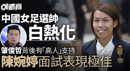 女国足教练是谁,国足女教练是谁