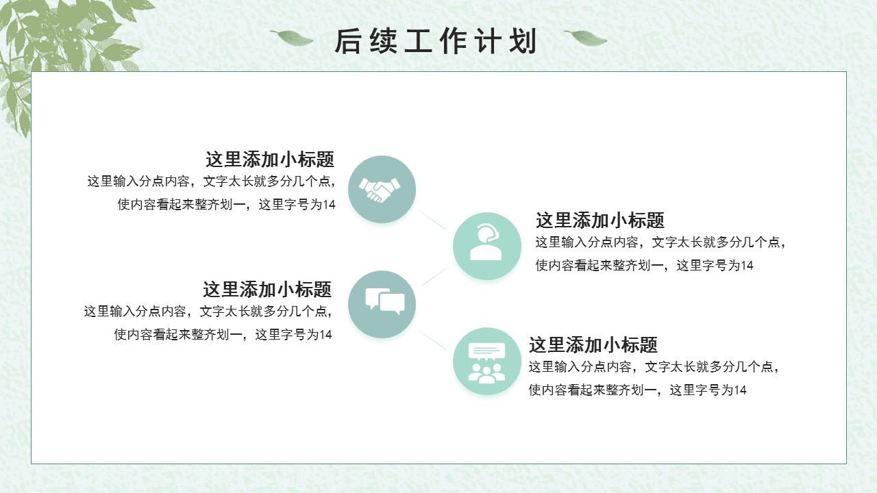 淡绿色年终述职ppt模板免费,简约的工作汇报总结ppt模板推荐