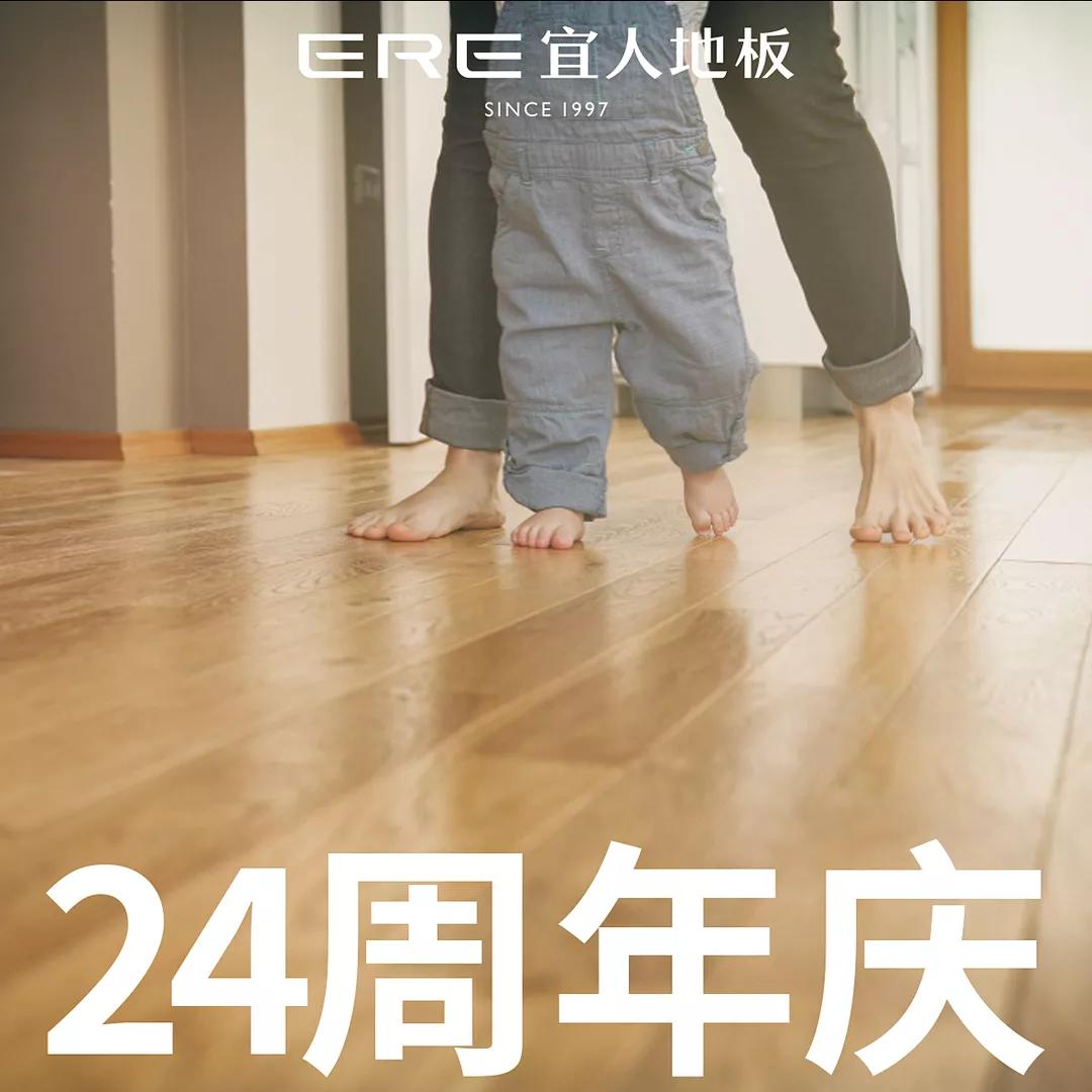 宜人地板公司,合肥宜人地板