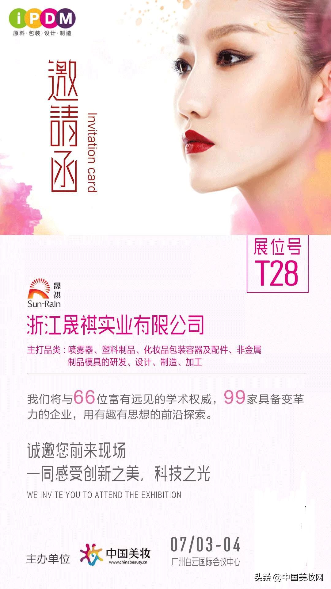 iPDM展-参展企业丨晟祺