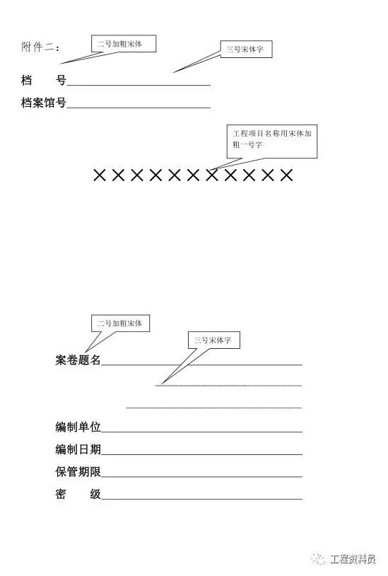 鍏矾宸ョ▼绔ｅ伐鏂囦欢绔嬪嵎褰掓。鍔炴硶,鍏矾宸ョ▼绔ｅ伐妗ｆ缂栧埗瀹炵敤鑼冩湰