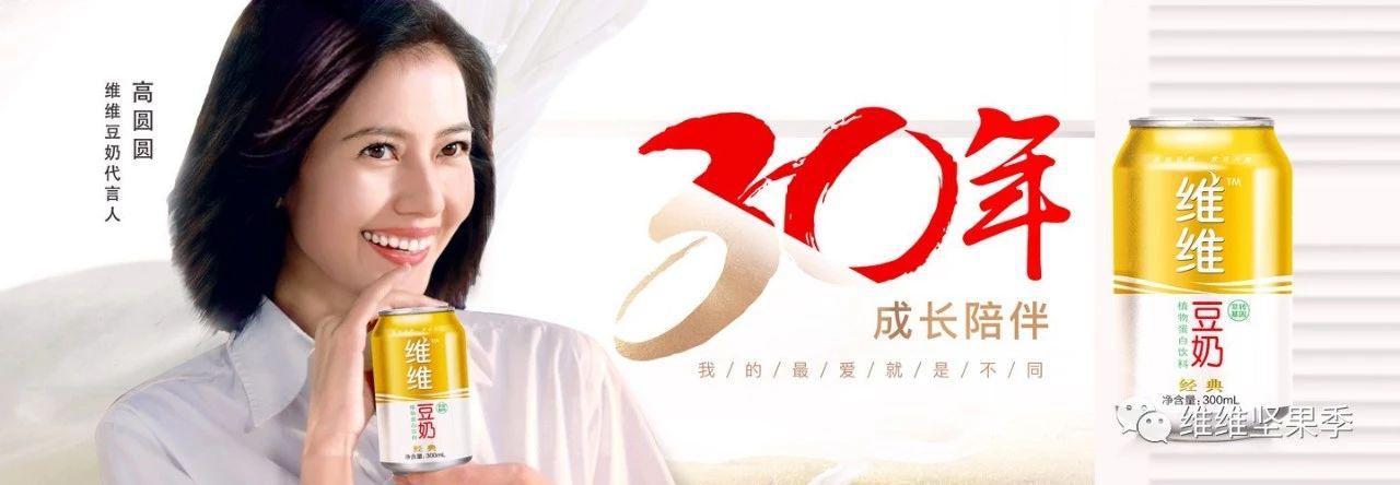 坚果类植物蛋白饮品领导者～维维坚果季，全国招商中