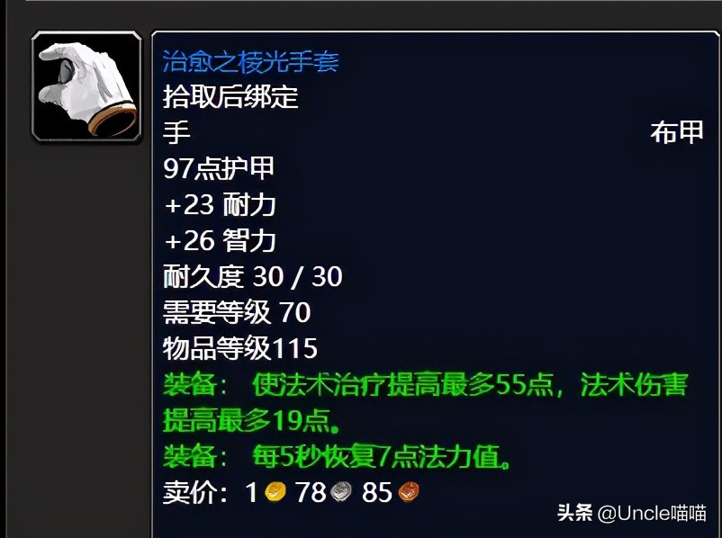 魔兽世界tbcp1牧师装备,魔兽世界wlk团本前牧师装备