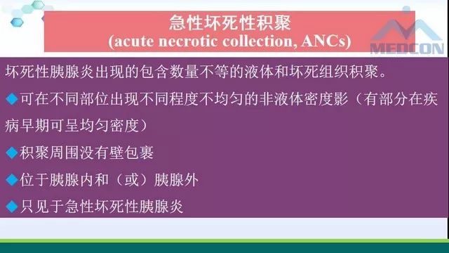 急性胰腺炎的护理措施,急性胰腺炎影像与临床
