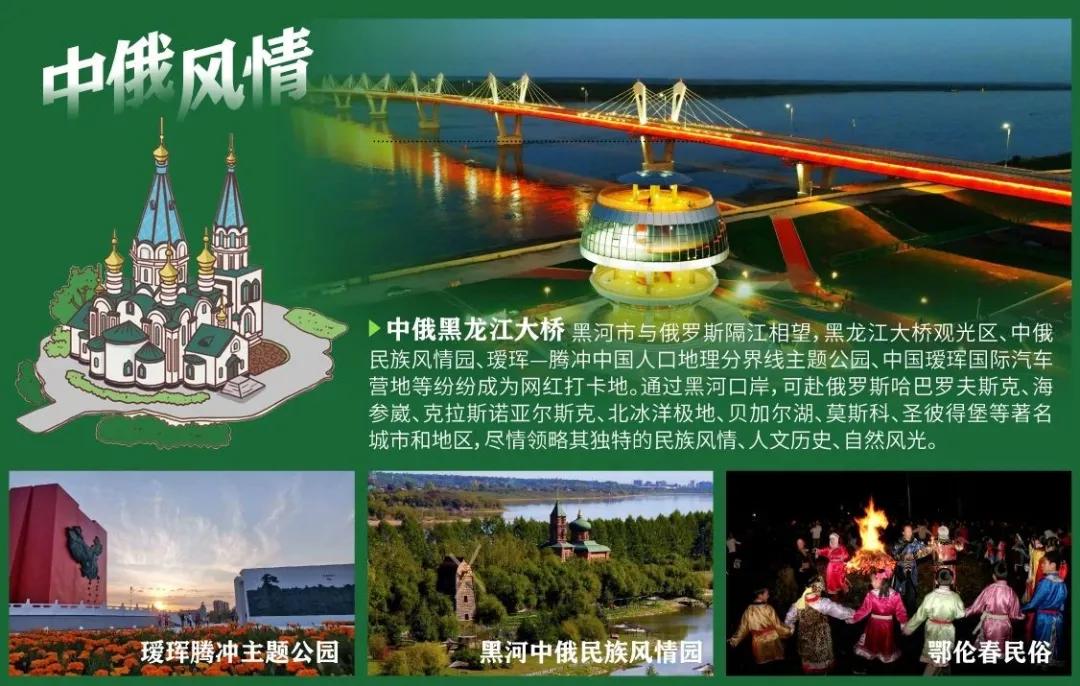 中俄双子城黑龙江,中俄双子城黑河市