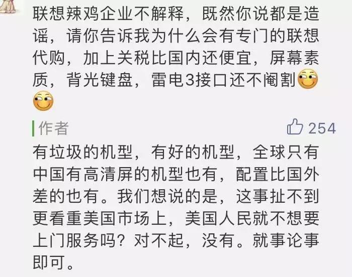 联想：我从没有歧视中国消费者