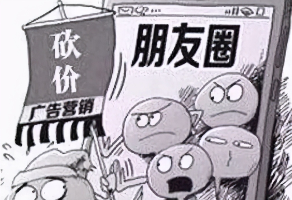 朋友圈让人防不胜防的陷阱,警惕你的朋友圈