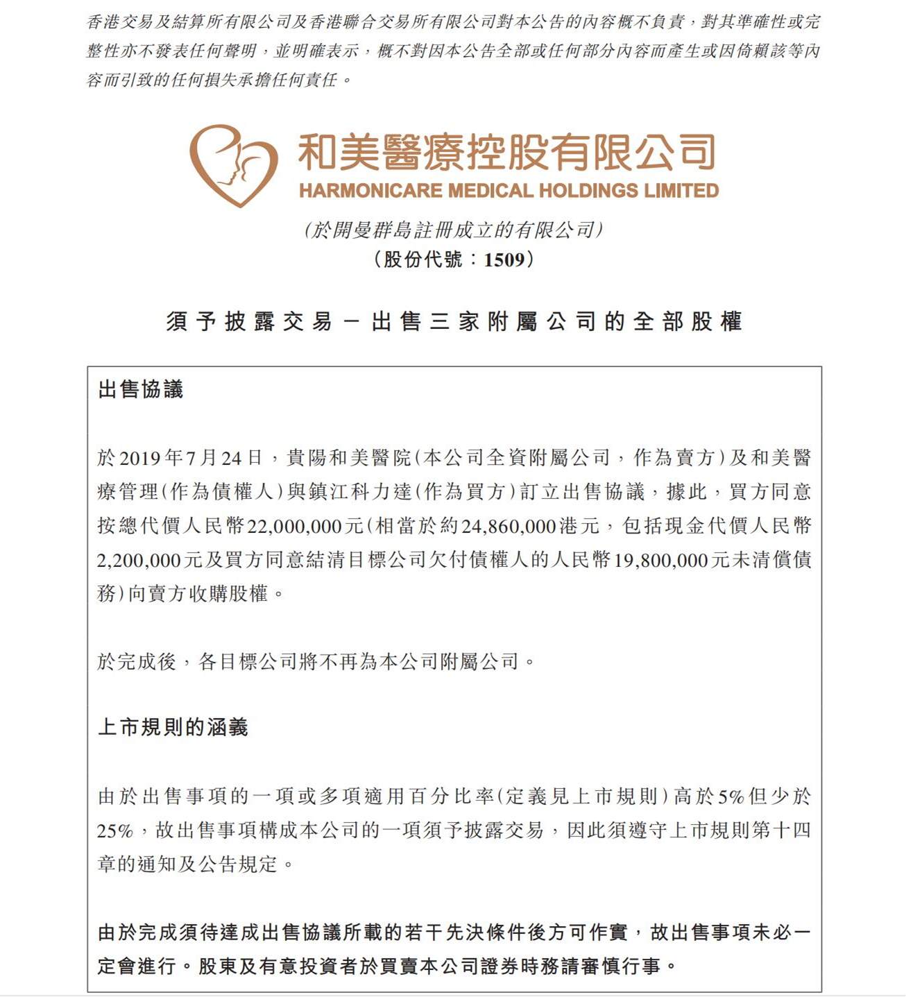 莆田系背后的最牛妇科医院变卖资产止损