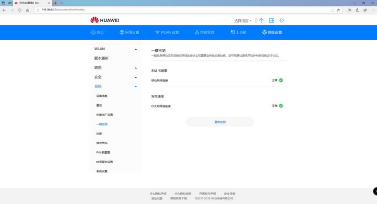 华为4g无线路由器2pro功能,华为移动路由pro和4g路由2pro