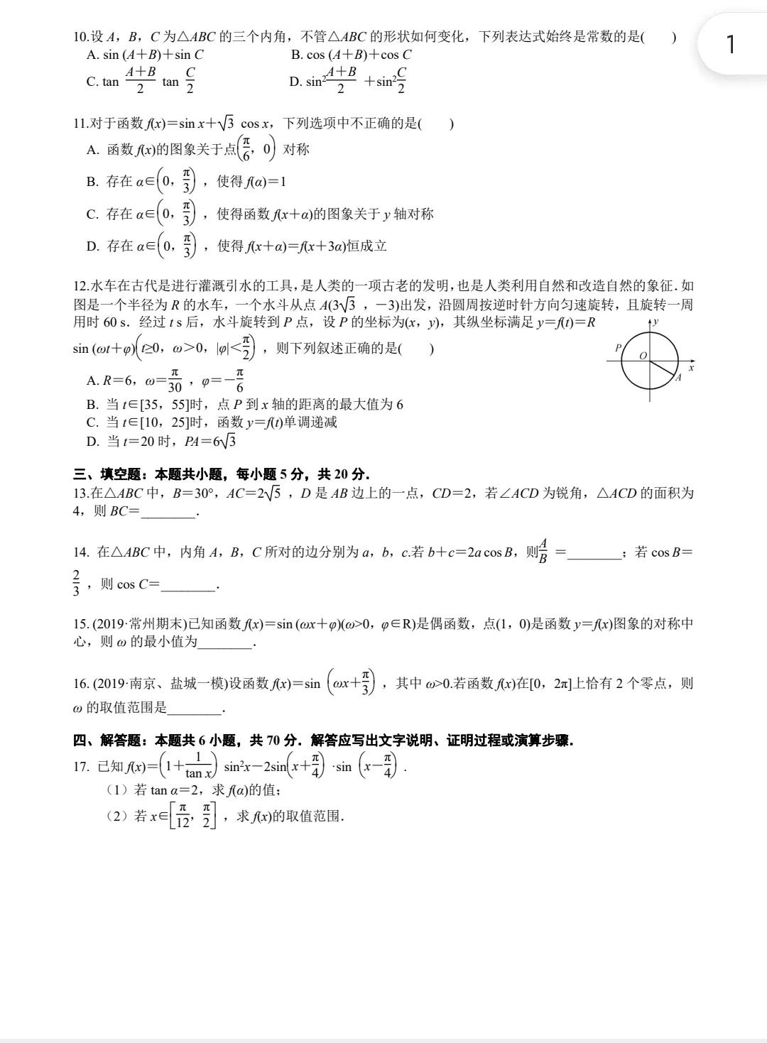 高考三角函数及解三角形图像问题,高考一轮复习三角函数与解三角形