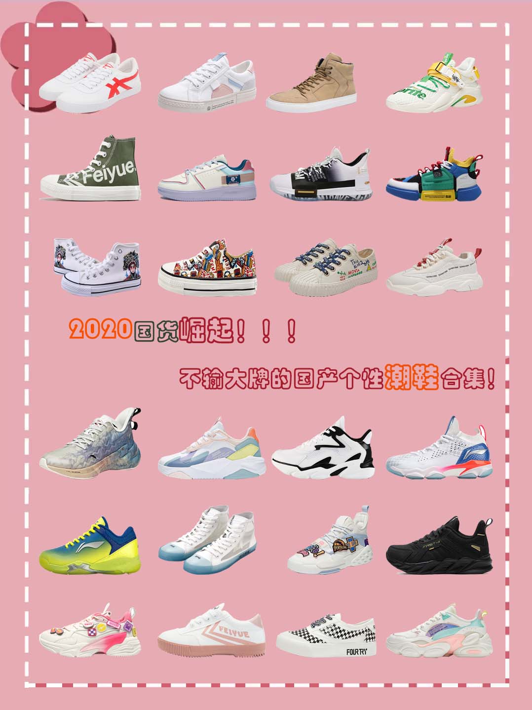 国潮宝藏鞋子分享,国潮原创鞋子推荐平价鞋