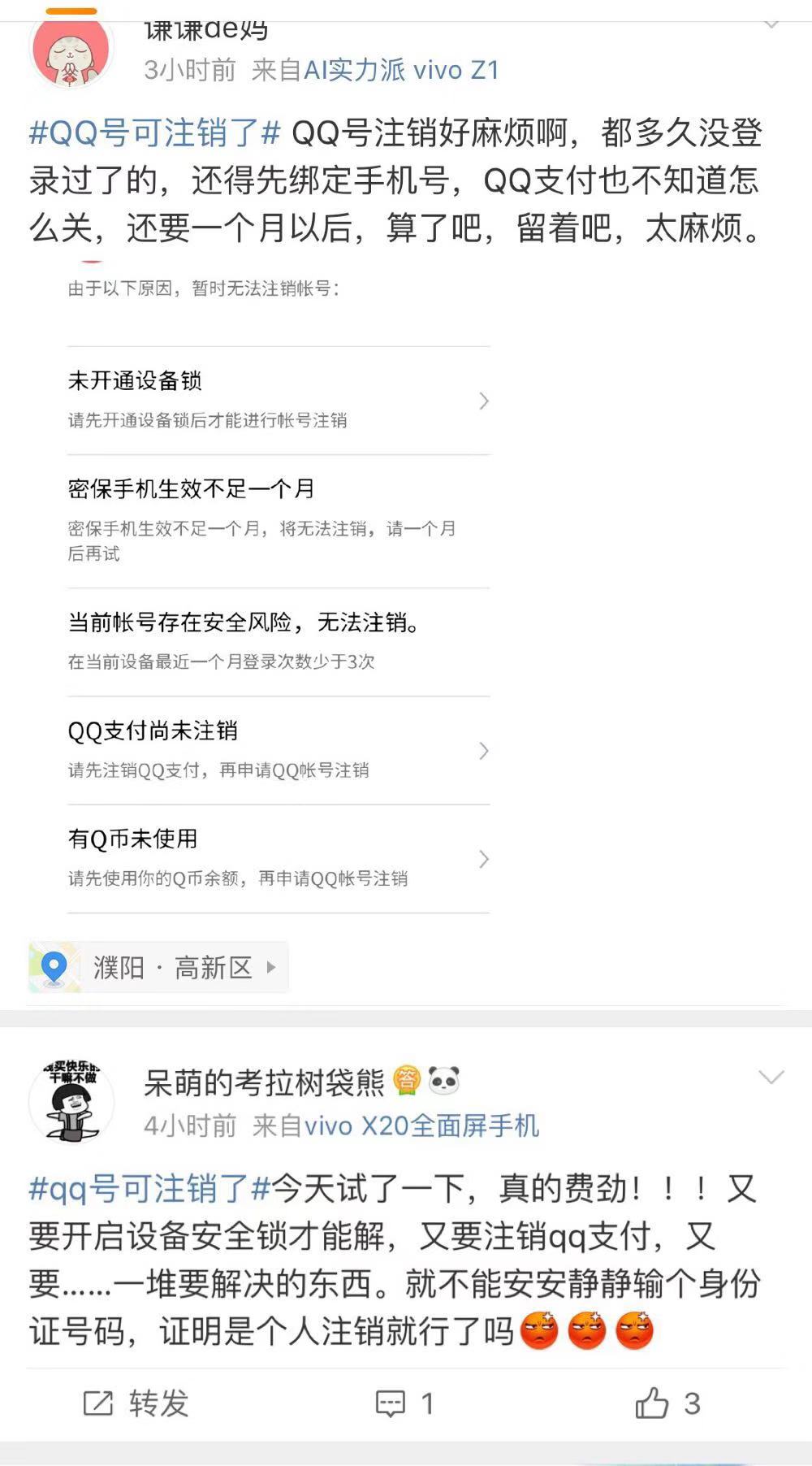 承载青春的QQ号可被注销？歧视ios设备注销过程想让你哭